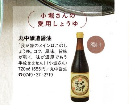 掲載 しょうゆ いつもの調味料 女性セブンにご紹介されました お知らせ 丸中醤油 掲載 しょうゆ いつもの調味料 女性セブンにご紹介されました お知らせ 丸中醤油
