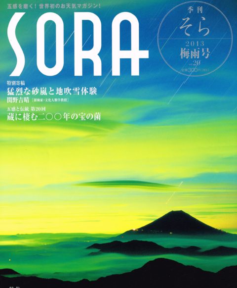 SORA 表紙