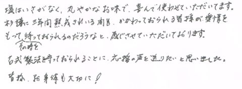 滋賀県　匿名希望様