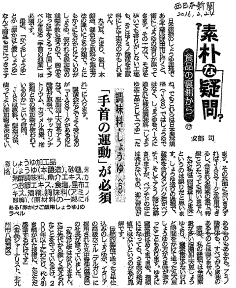 福岡県斉藤様（新聞記事）