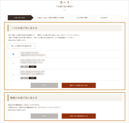 お届け先の指定