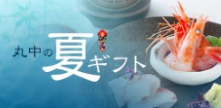 お中元ギフト