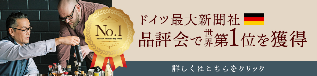 ドイツ最大新聞社の品評会で 一位を獲得